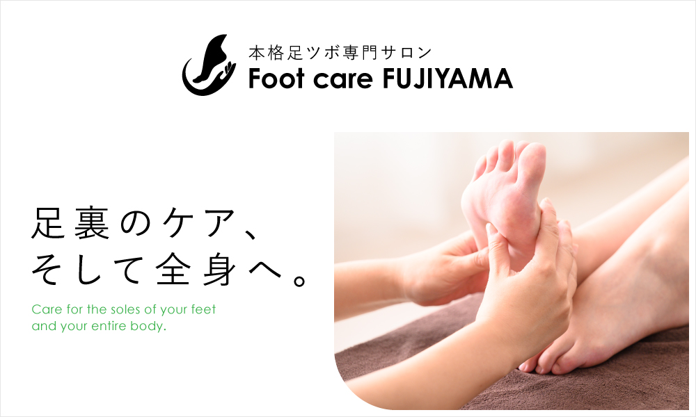 Foot care FUJIYAMA